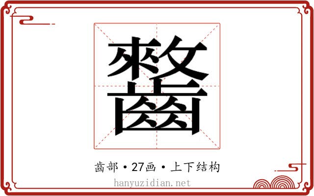 𱌥
