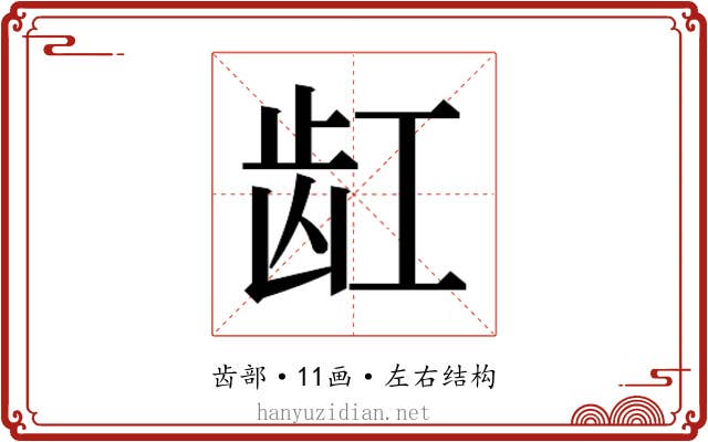 𱌩