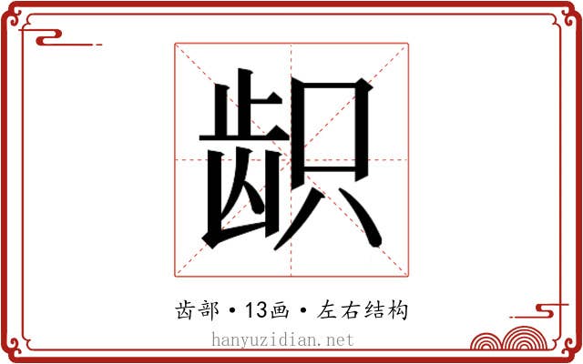 𱌫