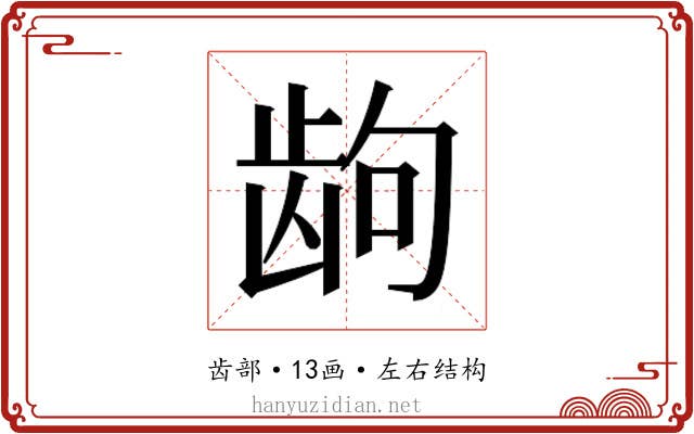 𱌮