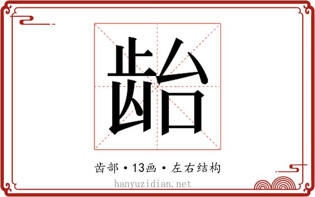 𱌯