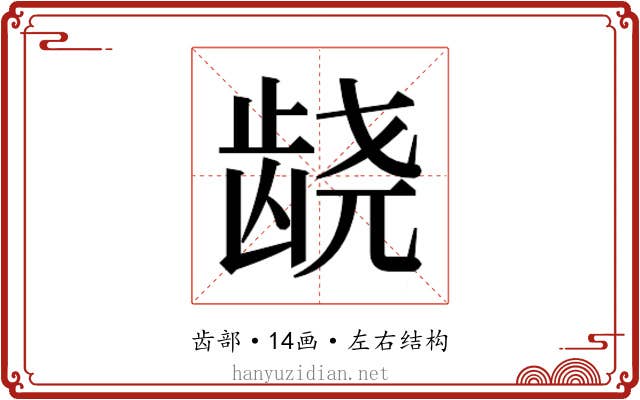 𱌰