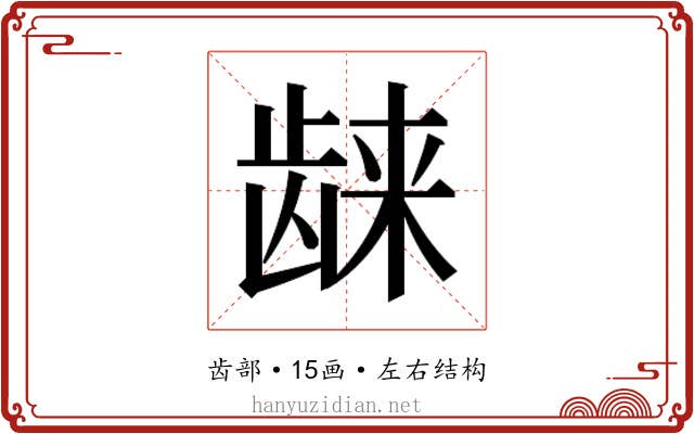 𱌴