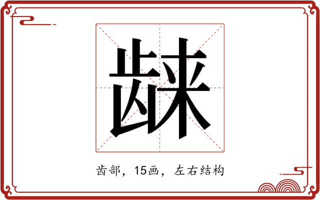 𱌴