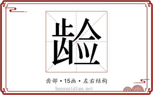 𱌵