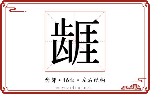 𱌷