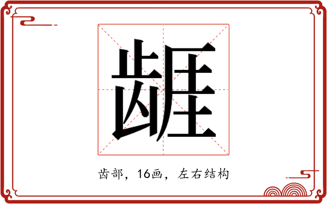 𱌷