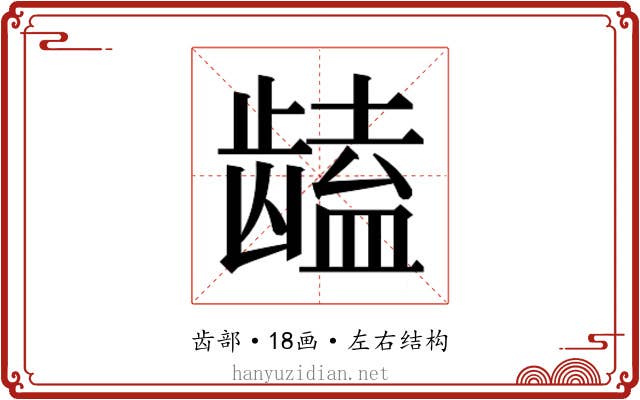 𱌻