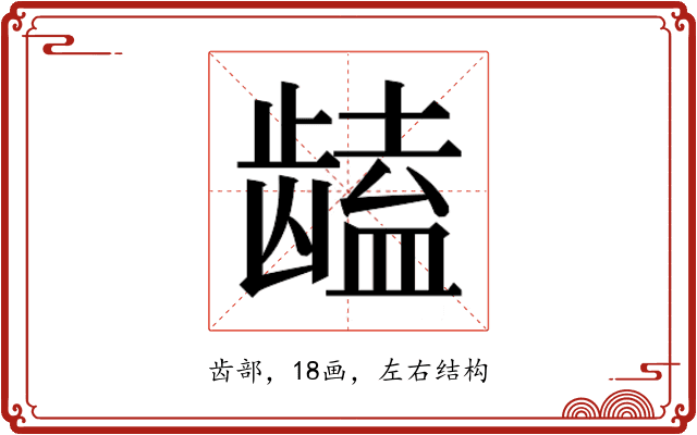 𱌻