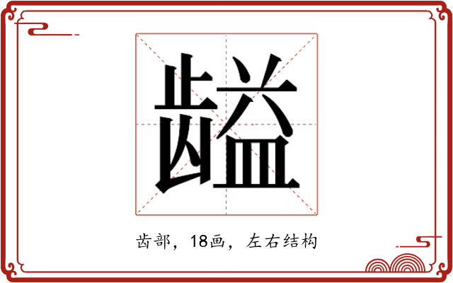 𱌽