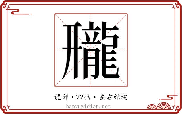 𱌿