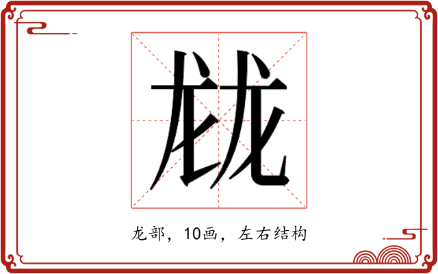 𱍂