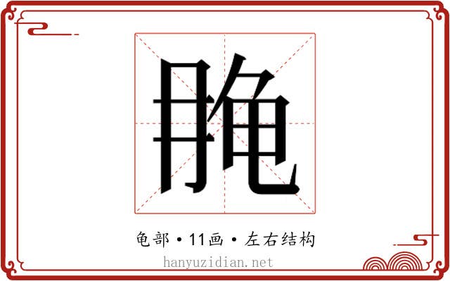 𱍄