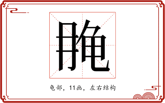 𱍄