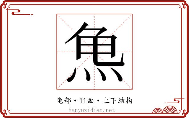 𱍆