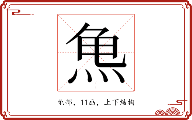 𱍆
