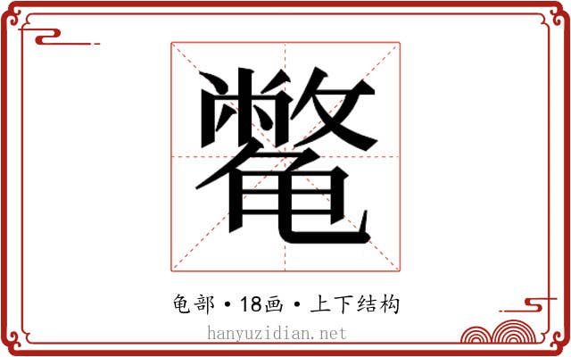 𱍈
