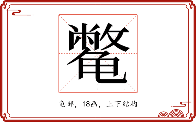 𱍈