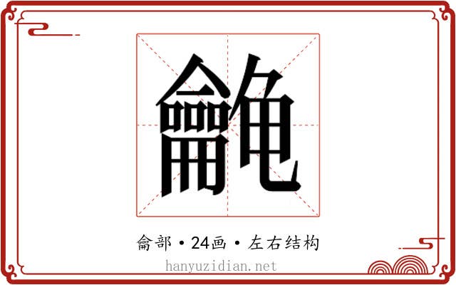 𱍉