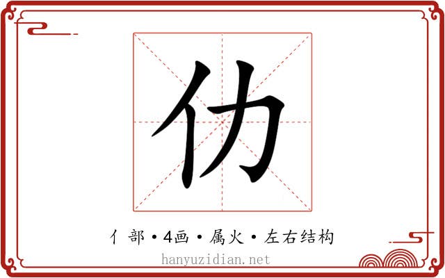 仂 仂