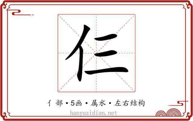 仨 仨