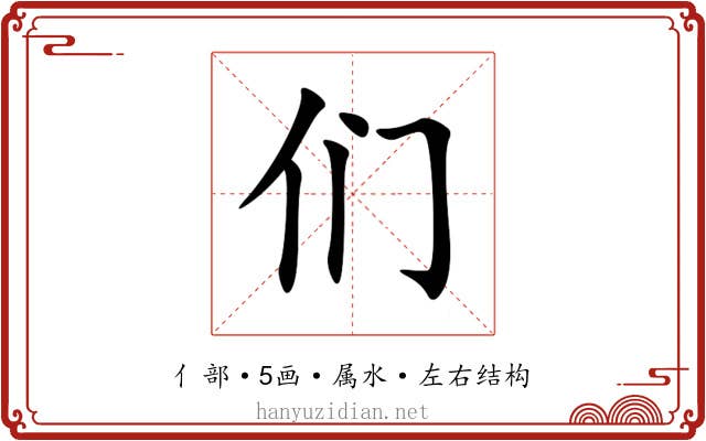 们