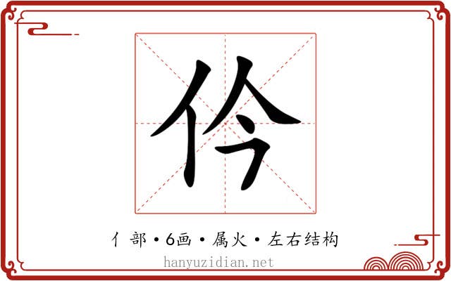 仱 仱