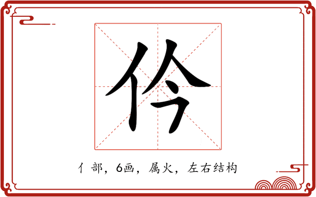 仱 仱