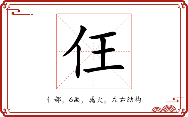 仼 仼