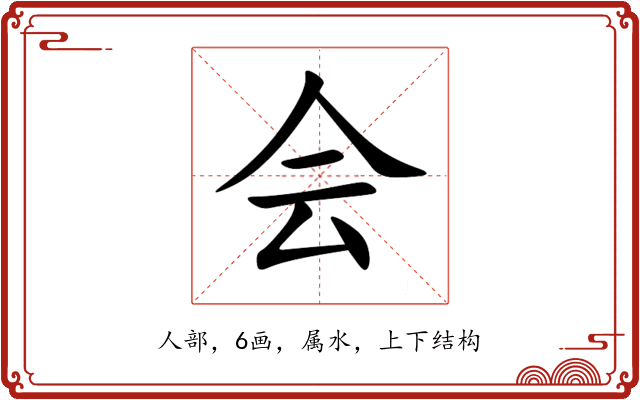 会