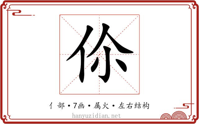 伱 伱