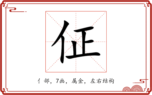 佂 佂