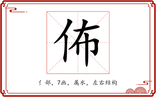 佈 佈