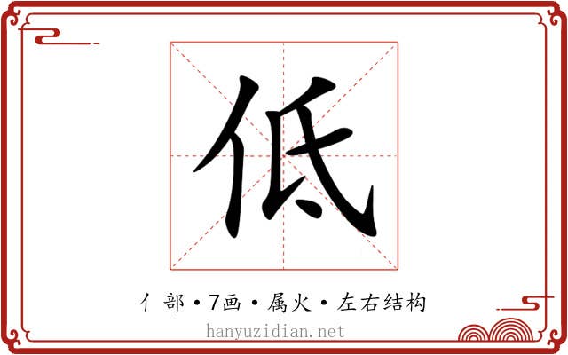 低