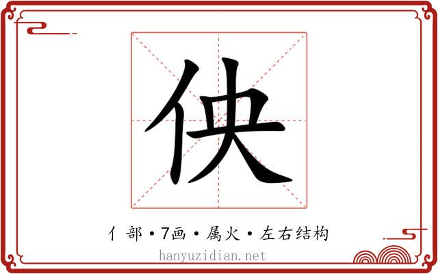 佒