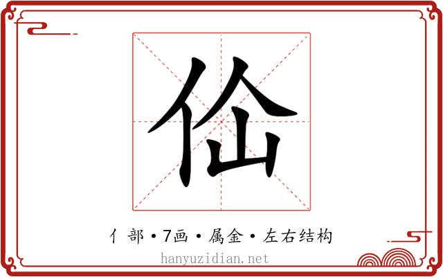 佡