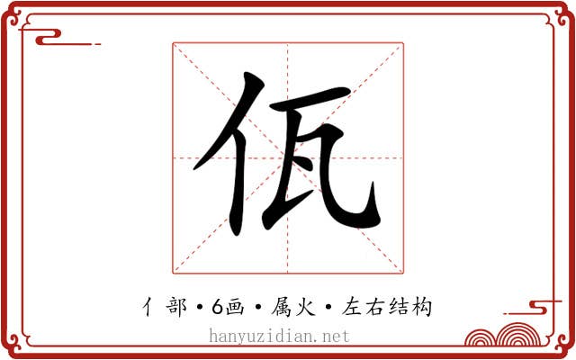 佤 佤