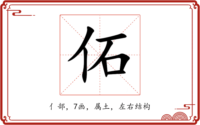 佦 佦