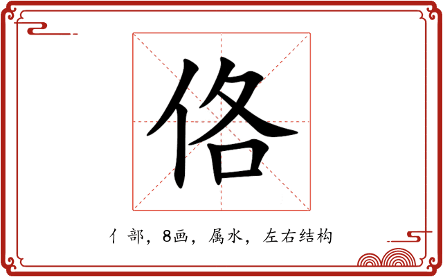 佫 佫