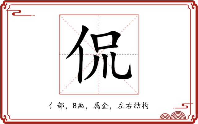 侃