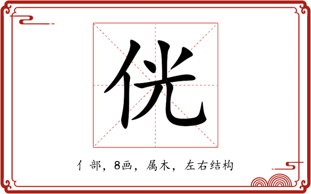 侊