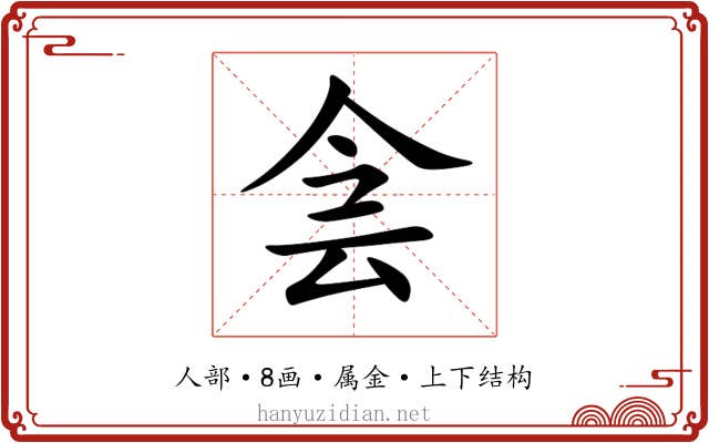 侌