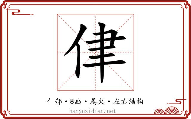 侓 侓