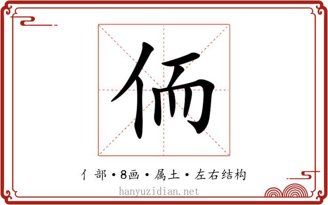 侕 侕