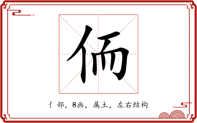 侕 侕