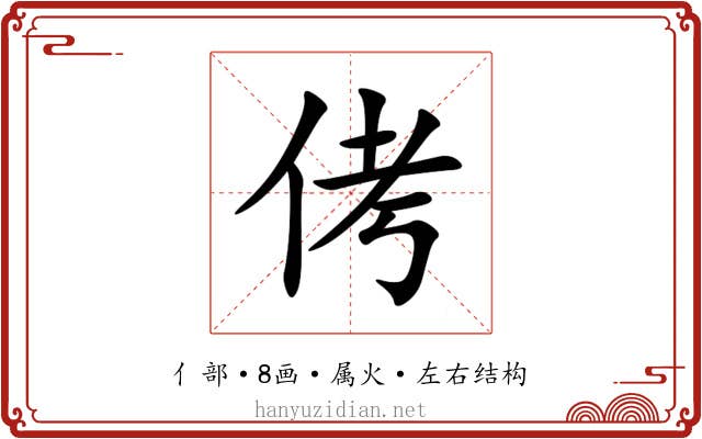 侤 侤