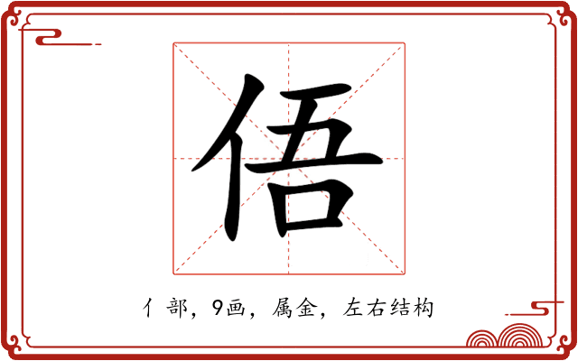 俉 俉