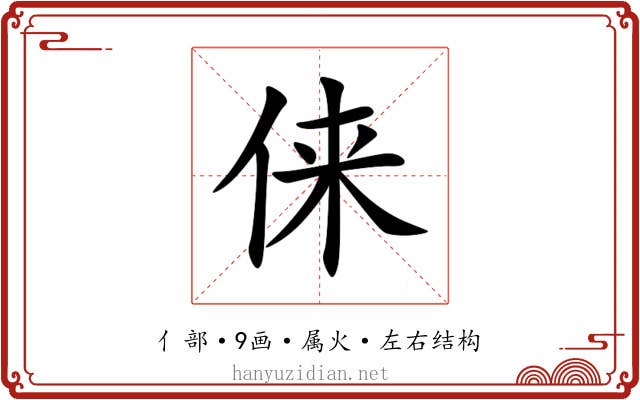 俫