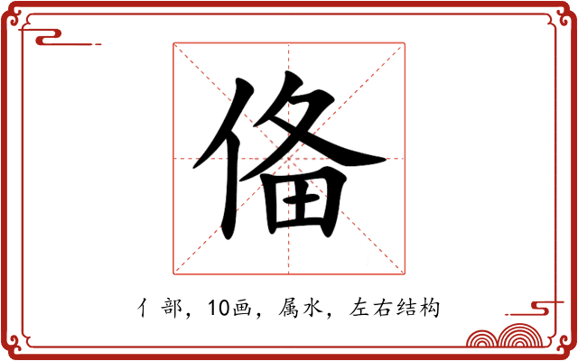 俻 俻