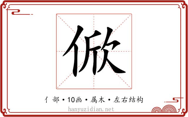 俽